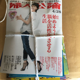 婦人公論　週間文春