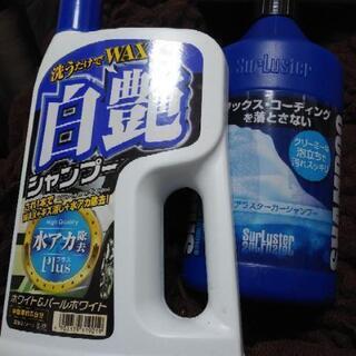 【ホワイト車用】カーシャンプーの画像