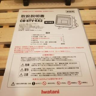 Iwataniカセットガスストーブ【CB-STV-EX2】箱・説明書付の画像