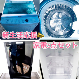 ★送料無料★新生活応援・　家電セット！冷蔵庫・洗濯機 2点セット✨