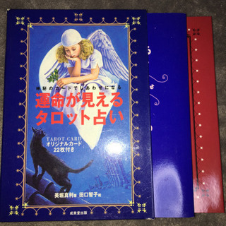 タロット占いセット