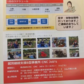 就労継続支援B型事業所　CNC Job's