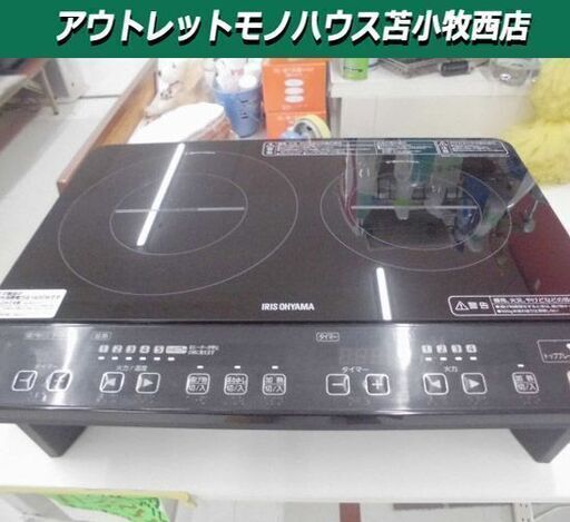 IHクッキングヒーター 2口 2018年製 幅56×奥行40×高さ6㎝ IHK-W1S-B アイリスオーヤマ IH 電磁調理器 苫小牧西店