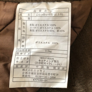 こたつ掛け布団　正方形　省スペース　上掛け付き　180センチの画像