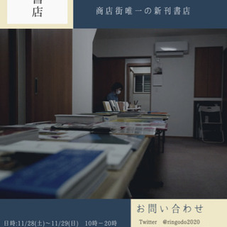 2日間限定本屋！広島市本通唯一の本屋さん
