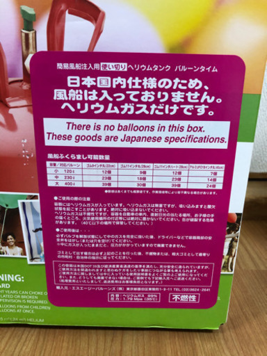 至急　ヘリウムガス Balloon time バルーンタイム