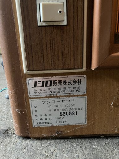 家庭用サウナ ノシロ販売株式会社