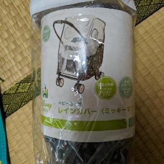 【一回だけ使用　300円】ベビーカー用レインカバー
