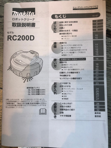 マキタ　ロボットクリーナー
