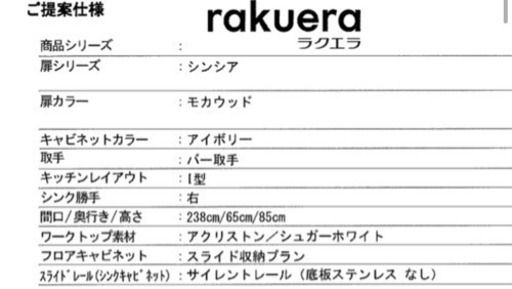 【新品未使用】クリナップラクエラ　システムキッチン