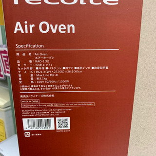 【未使用】レコルト エアオーブン RAO-1 エアフライヤー ノンフライエアオーブン ノンフライオーブン 揚げ物の画像