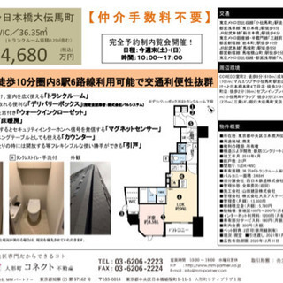 値引き！仲介手数料なし！内見可能！小伝馬町駅　徒歩1分！1LDK