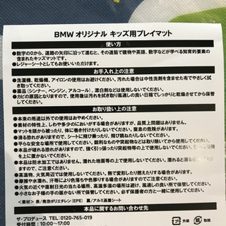 BMWオリジナルキッズ用プレイマットの画像