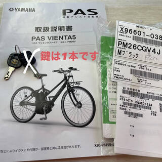 GM192　電動アシスト自転車　YAMAHA　ブラック　VIENTA　2015年製　26インチ　5段階ギア　PAS VIENTA5 PM26V　PAS電動アシスト自転車　電チャリ　パス　ヴィエンタファイブ　PM26V　電動自転車　黒　自転車　通勤　通学　完成品　カゴ付き　リサイクルショップ　ケイラック朝霞田島店　朝霞　志木　和光　新座　入間　富士見　ふじみ野　さいたま市　練馬　板橋　東久留米　三芳　戸田　蕨　所沢　川口　清瀬 の画像