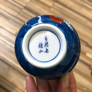 鍋島　雅山　ゆのみ5個セットの画像