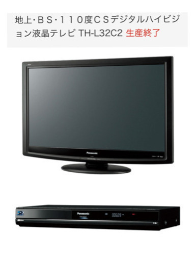 交渉決定致しました‍♀️Panasonic【VIERA】32液晶テレビ＋500GBレコーダー