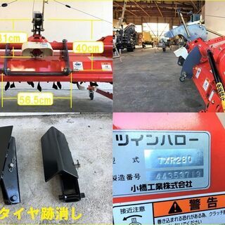 【SOLD OUT】清掃・整備済み コバシ ツインハロー TXR280 折りたたみ式 代かき幅280ｃｍ【農機具でっく】【三重】【その他】 の画像