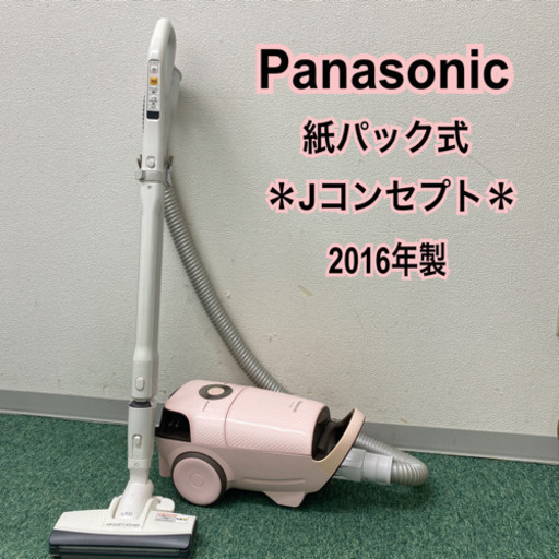 配達無料地域あり＊パナソニック　紙パック式掃除機　Jコンセプト　2016年製＊製造番号 015591＊