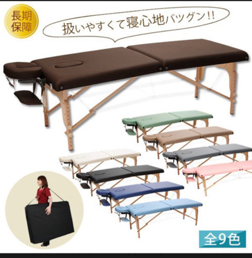 マッサージベッド