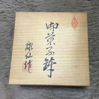 御菓子鉢　康仙作　(長期保管品)　ボール　茶碗　丼ぶり💗の画像