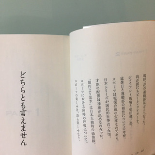 「どちらとも言えません」奥田英朗　スポーツエッセイ集　WBC 、ジャイアント馬場の画像