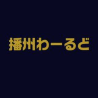 加古川、姫路周辺のおすすめ店、サービスを紹介してます！