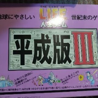 最終値下げ人生ゲーム平成版Ⅲビックスピリッツ中川いさみ