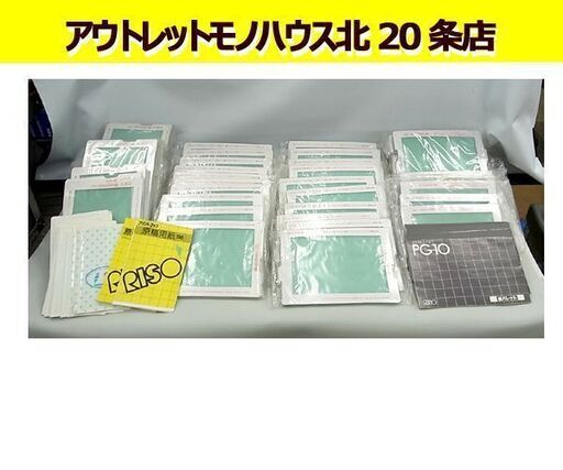 RISO/リソー☆プリントゴッコ PG10用 ハイメッシュマスターB6 200枚 (未開封115枚）+紙パレット+レイアウト用紙 札幌