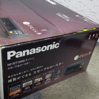 けむらん亭　燻製機　Panasonic