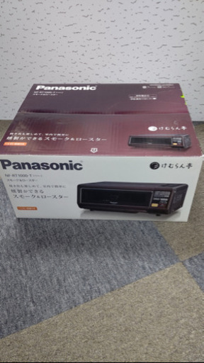 けむらん亭　燻製機　Panasonic