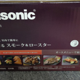 けむらん亭 燻製機 Panasonic
