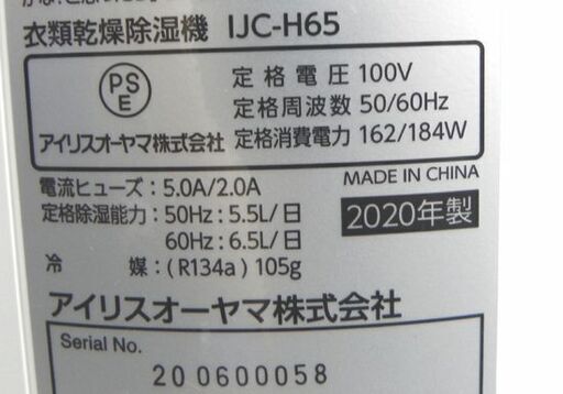 2020年製 アイリスオーヤマ 衣類乾燥除湿機 IJC-H65 木造7畳 鉄筋14畳目安 6.5L タンク容量2.5L コンプレッサー式 説明書 箱有 ☆ PayPay(ペイペイ)決済可能 ☆ 札幌市 白石区 東札幌