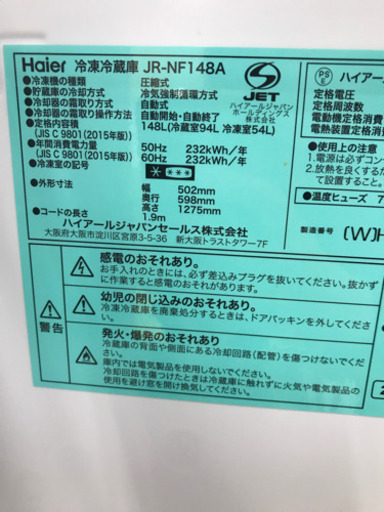 Haier ハイアール JR-NF148A 2017年製 148L 冷蔵庫