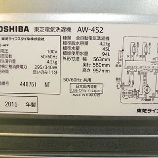 東芝 4.2kg洗濯機 AW-4S2 2015年製。清掃・動作確認済。当店の不具合時保証3ヶ月付き。の画像