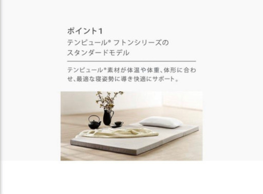 【2日間限定】テンピュール シングル マットレス フトンシンプル 美品