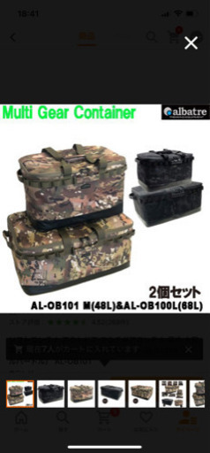 アルバートル　マルチギアコンテナ　未使用　M L セット　ブラックカモ