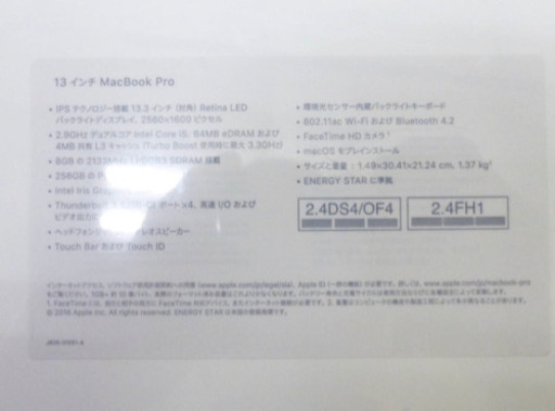 未開封 Apple MacBook Pro 13インチ SSD256GB メモリ8GB Core i5 スペースグレイ MLH12J/