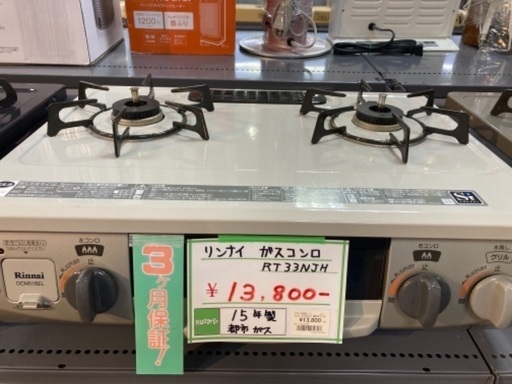 リンナイ　ガスコンロ