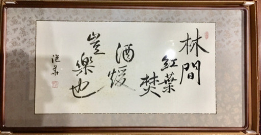 額縁 5x96x51cm(元箱サイズ) 書(おまけ) 。ペイフリ。