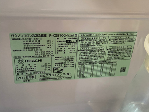 冷蔵庫 2018年製 日立 505L 6ドア　12/20まで