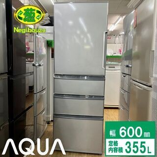 美品【 AQUA 】アクア  355L 4ドア冷蔵庫 見やすく、整理しやすい まん中2段フリーザー AQR-361FL