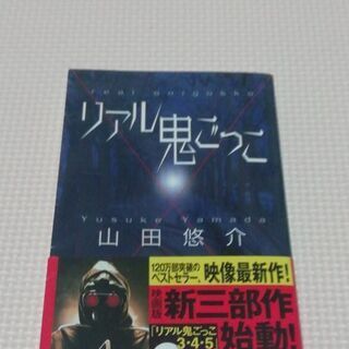 リアル鬼ごっこ