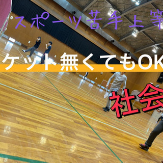 【🏸バドミントンで休日を充実🌈✨】大阪で社会人が楽しむ企画🤝🌸