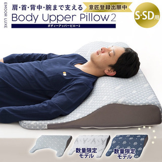 EMOOR  全身サポートまくら ボディーアッパーピロー
