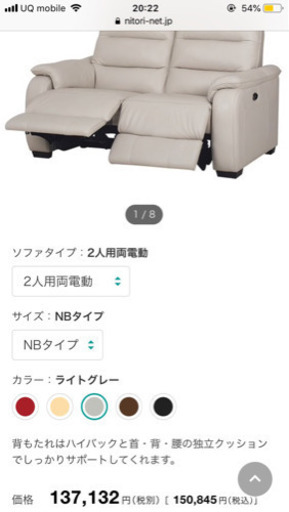 【値下げしました！】ニトリ 電動ソファー 2人がけ
