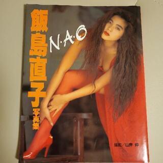 飯島直子写真集 NAOの画像