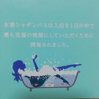 水素シャボンバス スターターキット