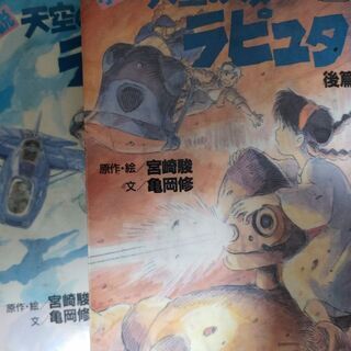 天空の城ラピュタ