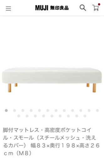 無印良品　脚付きマットレス　スモールサイズ×2