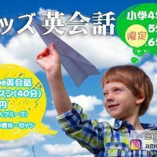 【新規募集開始!!】キッズスカイプ英会話
